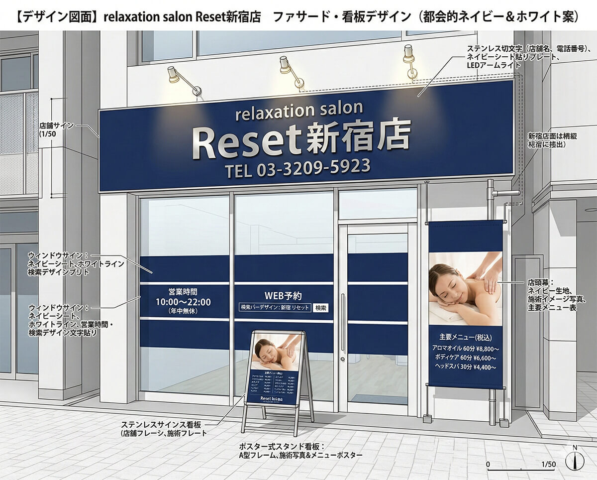 リラクゼーションサロンの看板製作