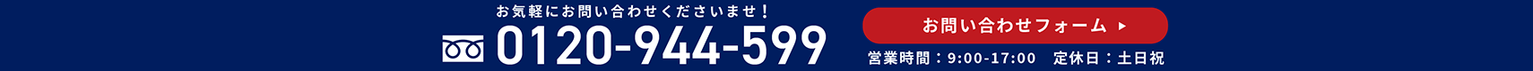 看板お気軽にお問い合わせください！