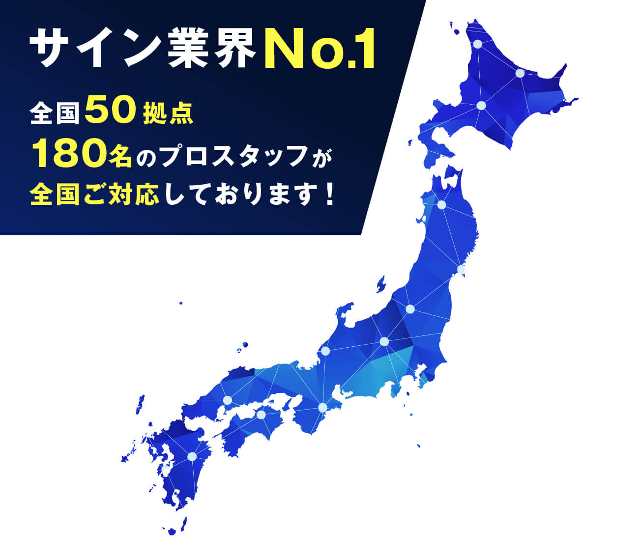 大阪の看板屋|年間6,000件の看板製作！全国ご対応！