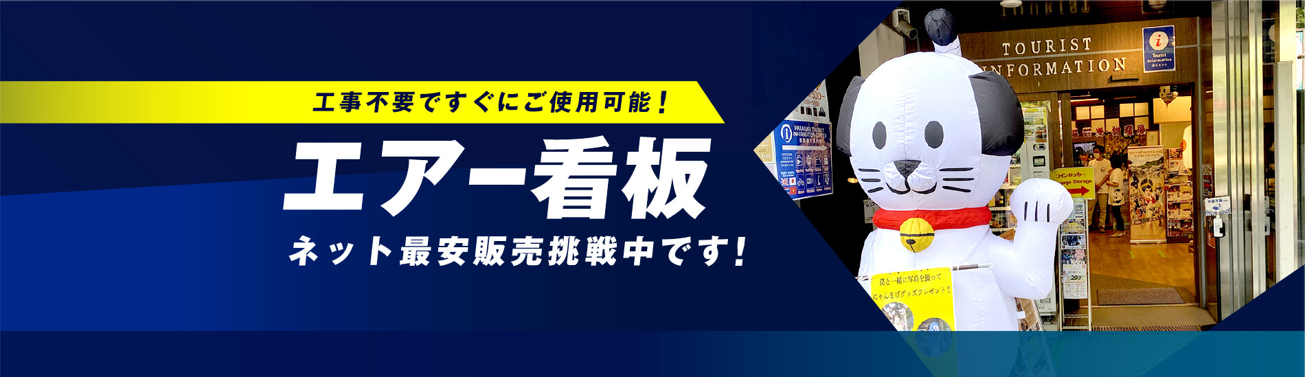 エアー看板オリジナル製作