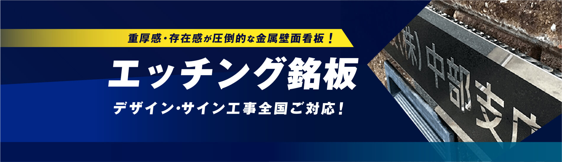 エッチング銘板