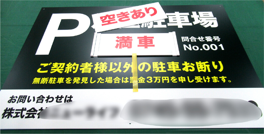 月極駐車場プレート看板