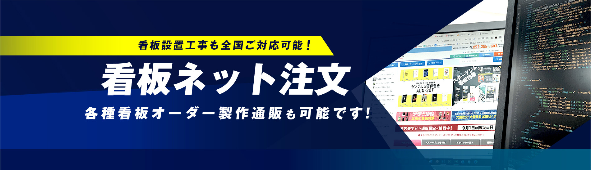 看板ネット注文