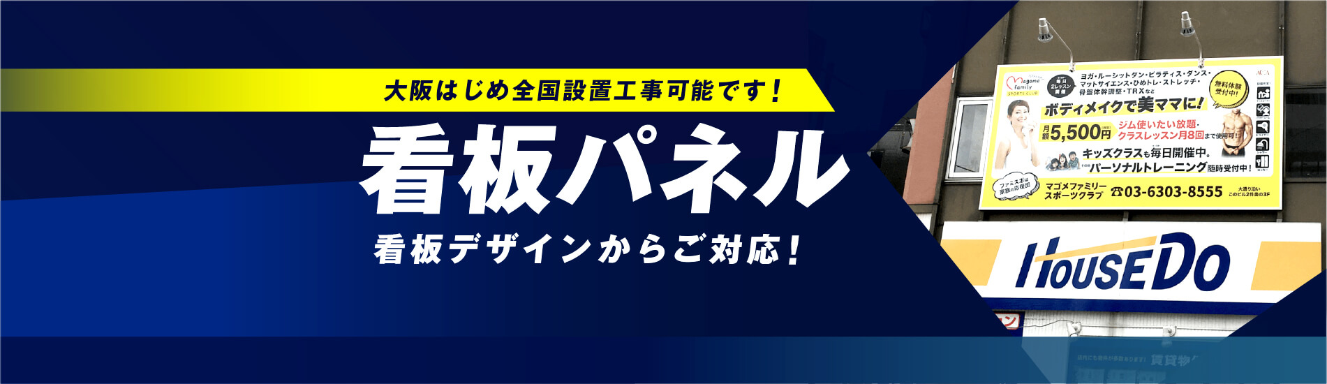 看板パネル