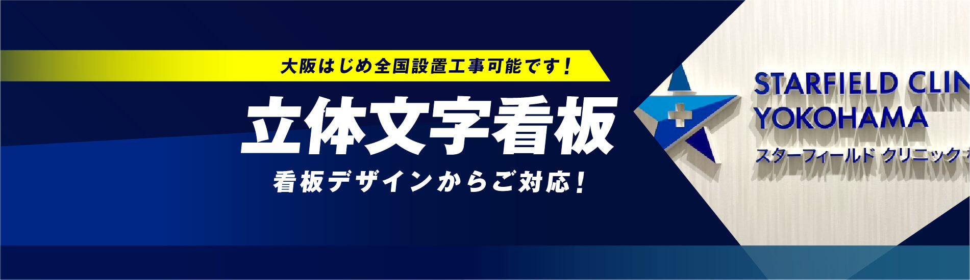 立体文字看板