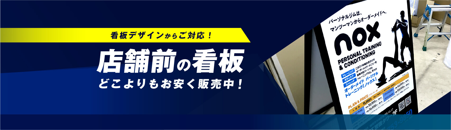 店舗前看板