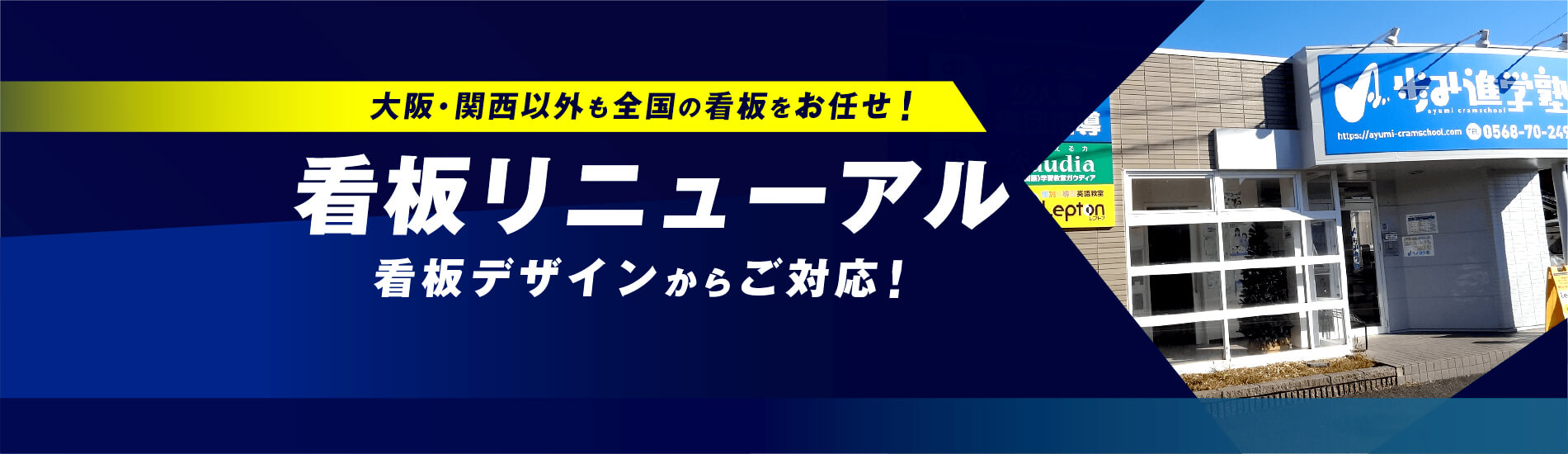 看板リニューアル