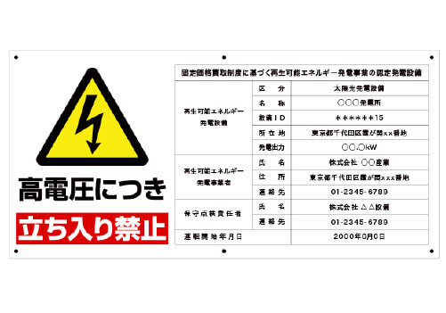 太陽光発電標識