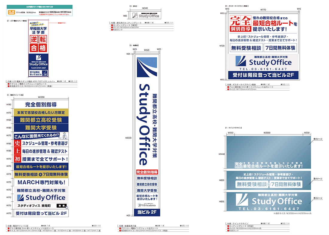 学習塾・看板デザイン事例