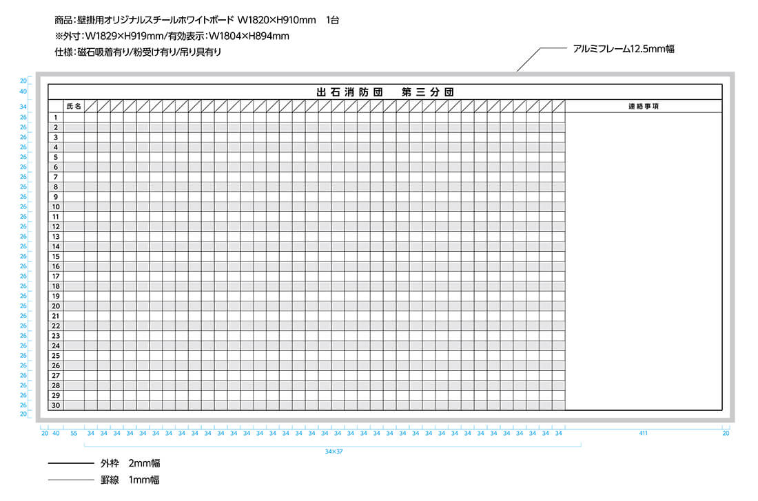 消防団・特注ホワイトボードデザイン事例