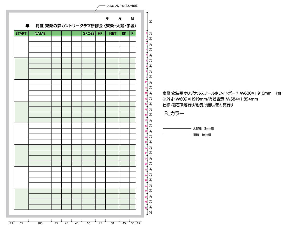 消防団・特注ホワイトボードデザイン事例