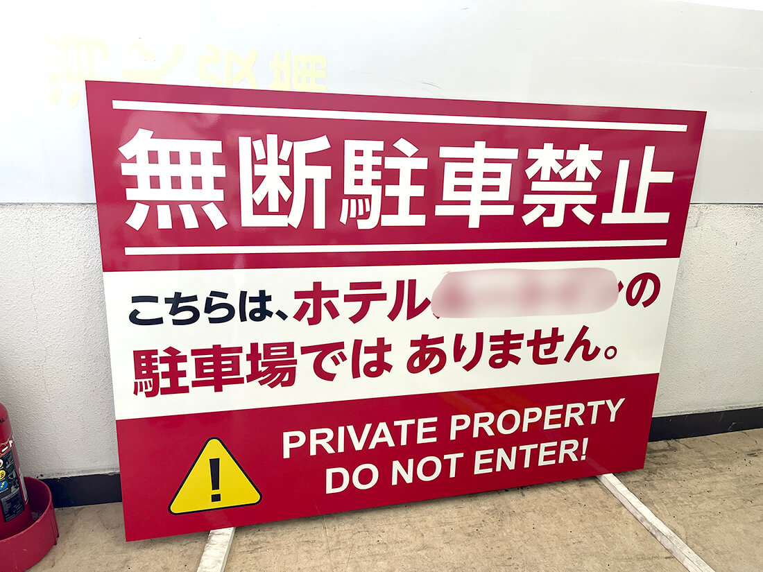 アルミ複合板プレート看板