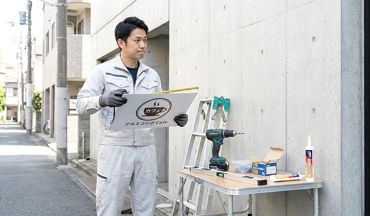 プレート看板の取り付け準備