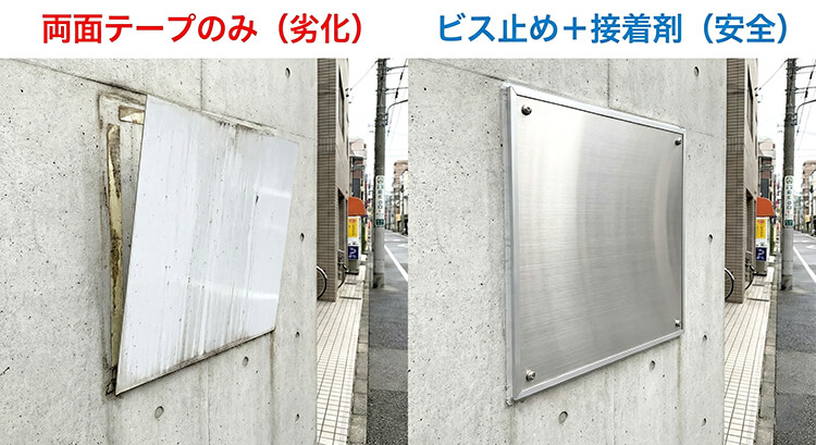 プレート看板 裏面 両面テープと接着剤の塗り方