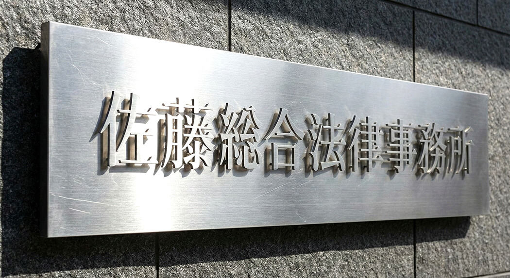 高級感のあるステンレス切文字看板