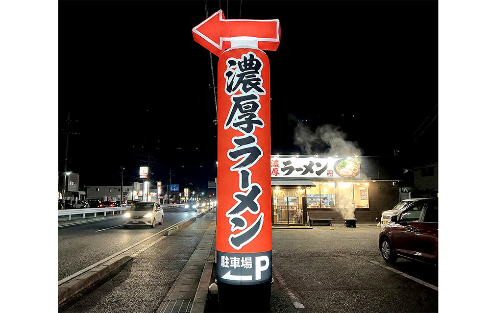 目立つ看板デザイン・ラーメン店舗エアー看板