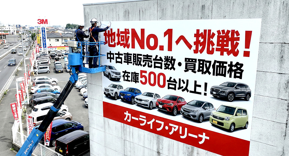 目立つ看板デザイン・3Mペイントフィルム01