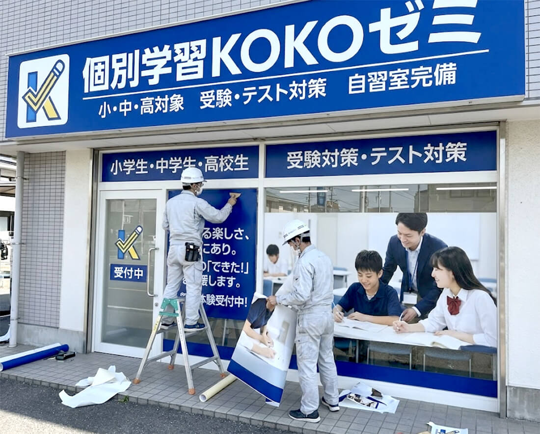 塾の看板製作のみDIY対応・全国施工