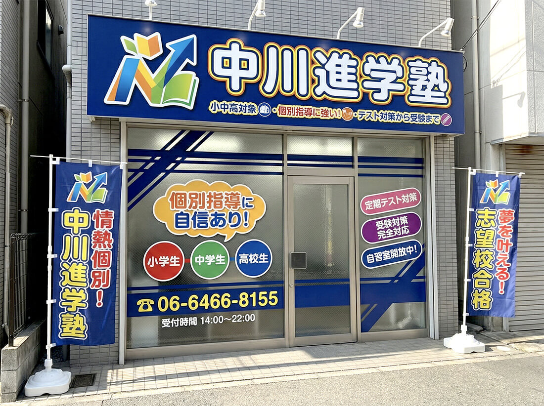 予備校の看板事例6