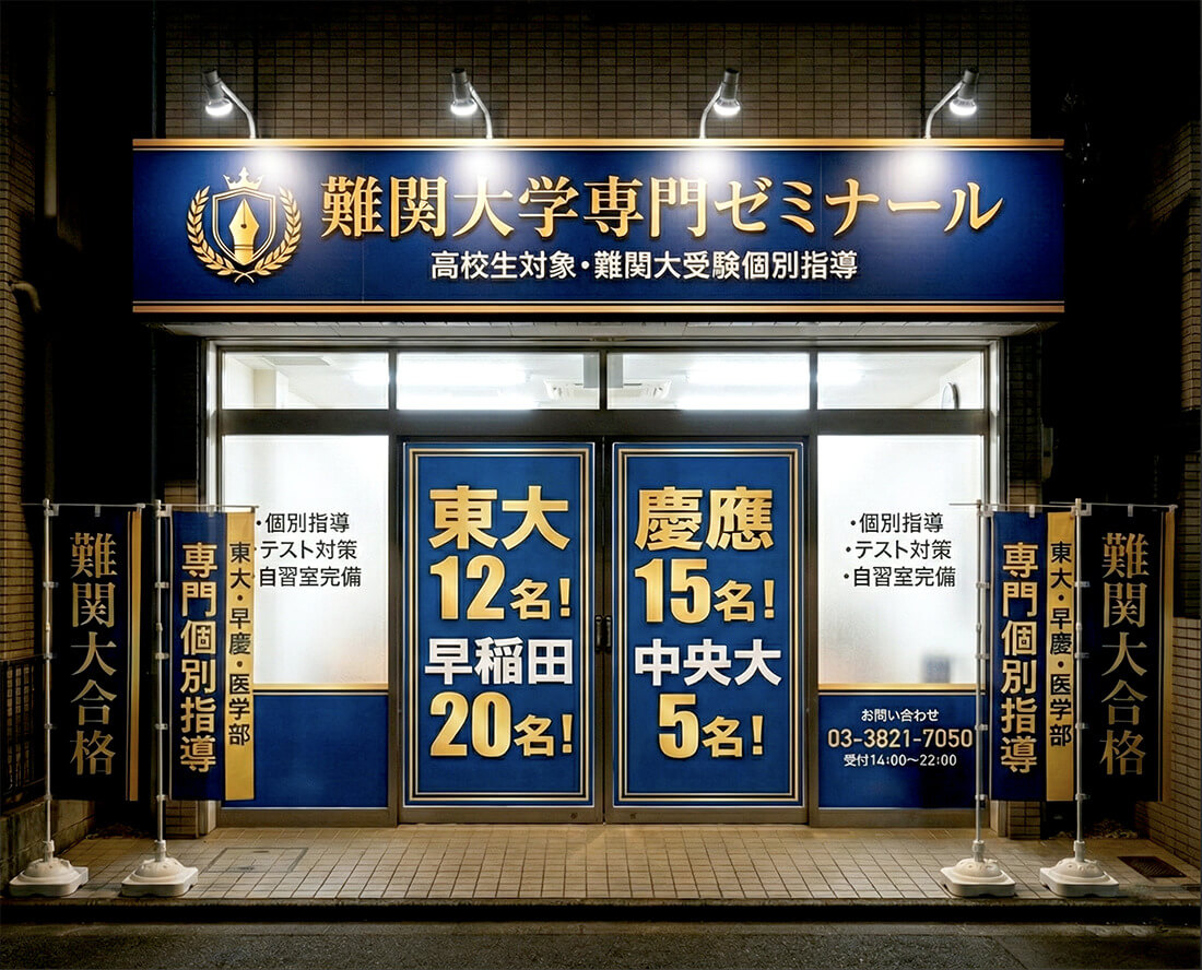 塾のカルプ文字事例7