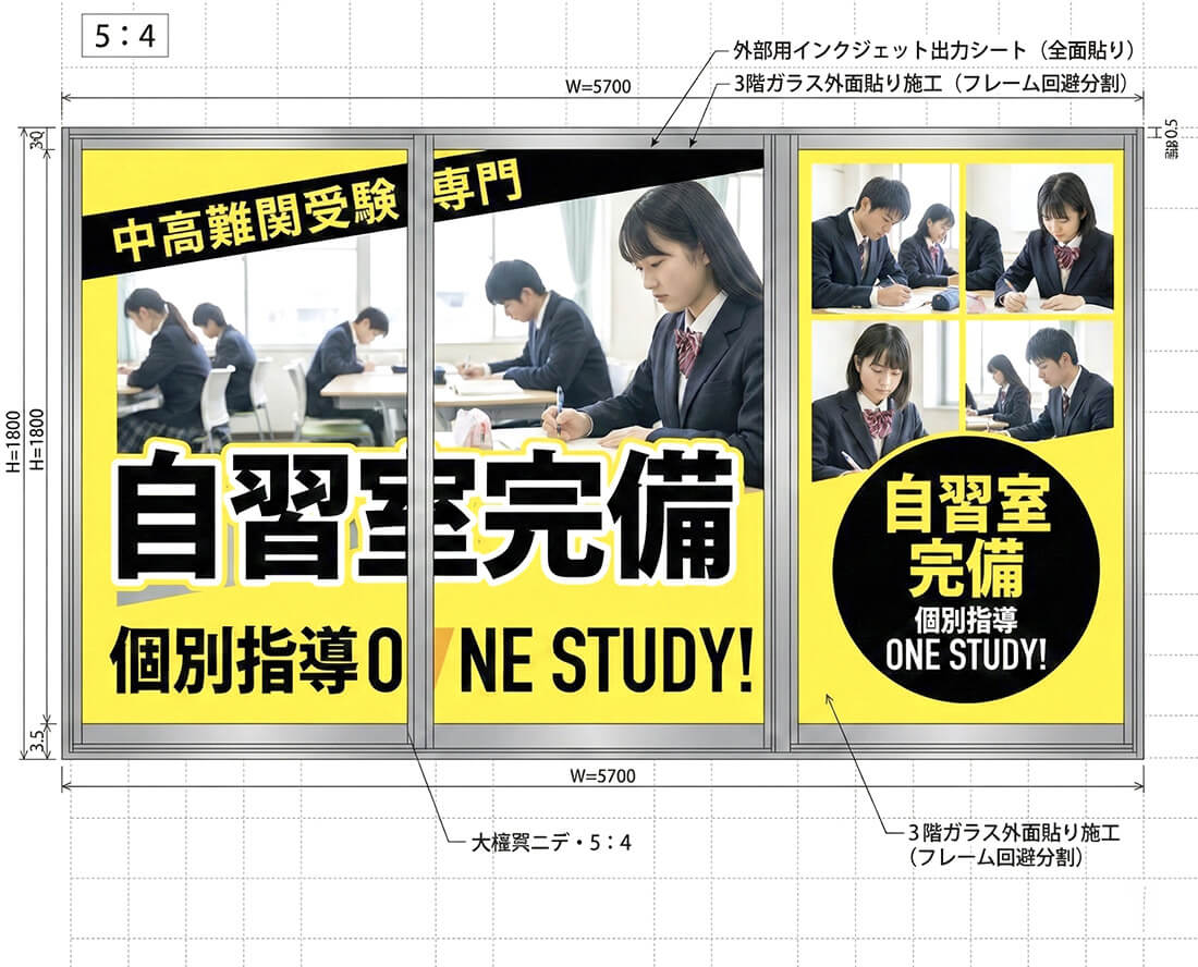 駅前ビル2階の個別指導学院・看板デザイン提案図｜窓外面カッティングシート施工プラン