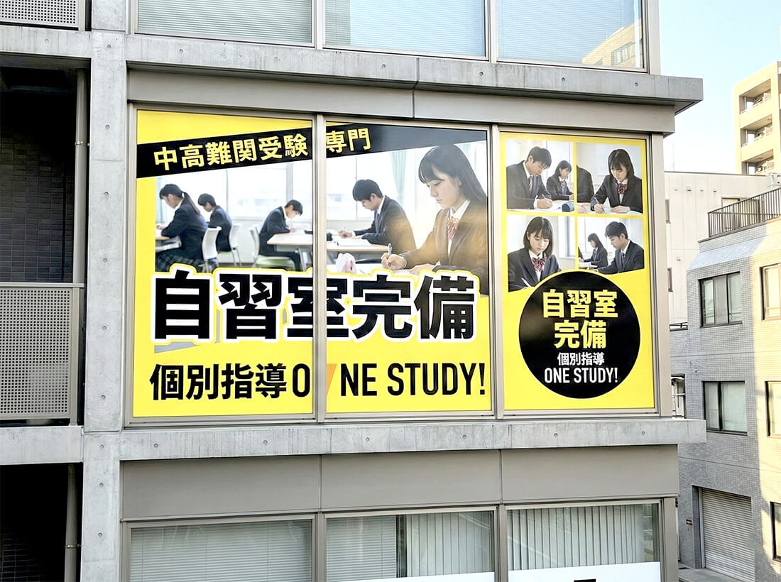 駅前ビル2階個別指導学院の看板施工完成写真｜2階窓外面カッティングシート完成