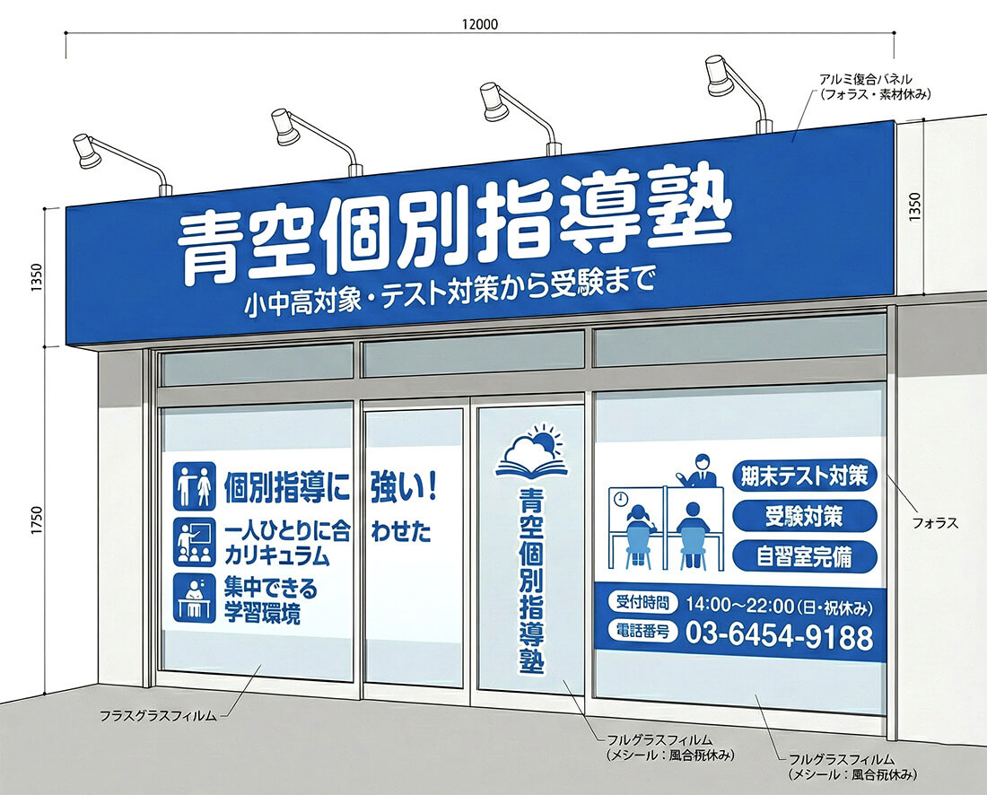 難関受験専門塾の看板デザイン提案図｜黄色インクジェット出力シート3階ガラス外面全面貼り（W5,700mm）