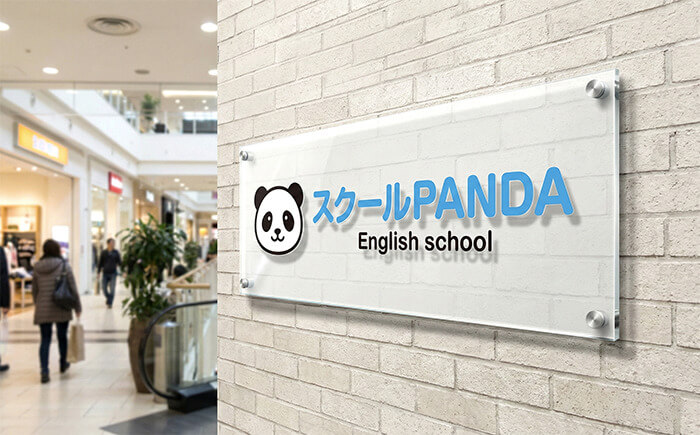 塾のアクリルプレート看板製作事例