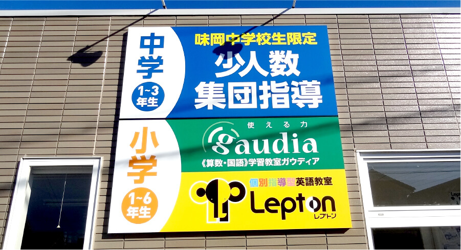 塾のプレート看板製作事例（教室案内・駐車場表示）
