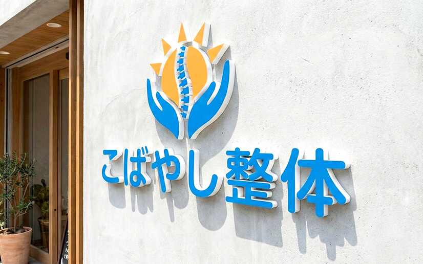 整体院カルプ文字