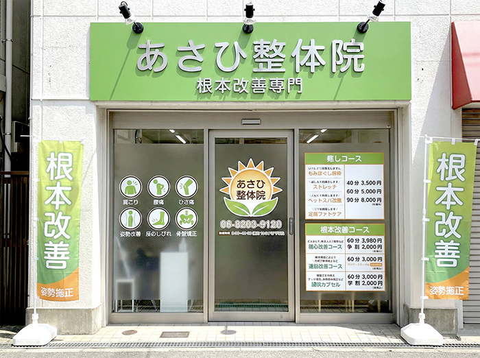 事例1 整体院の看板・施工画像