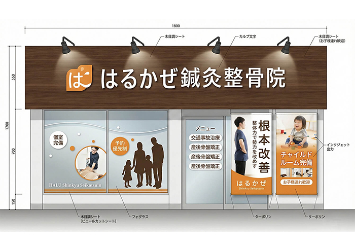 整体院の看板画像01