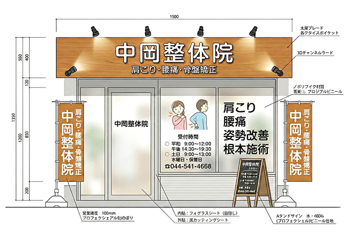 整体院の看板画像01