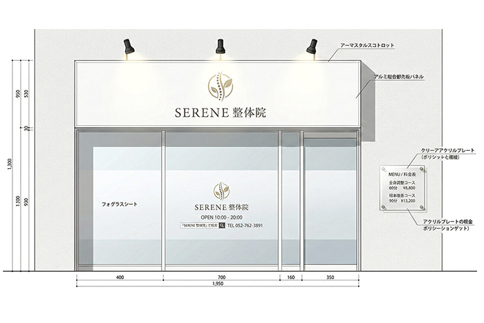 整体院の看板画像01