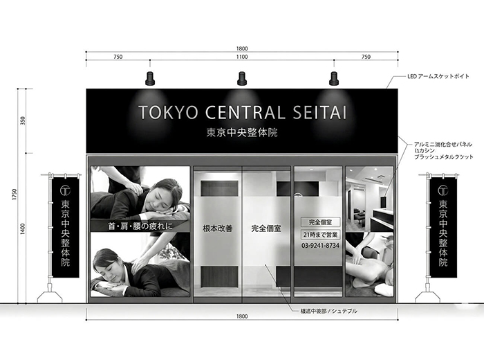 整体院の看板画像01