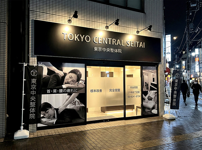 整体院の看板画像01