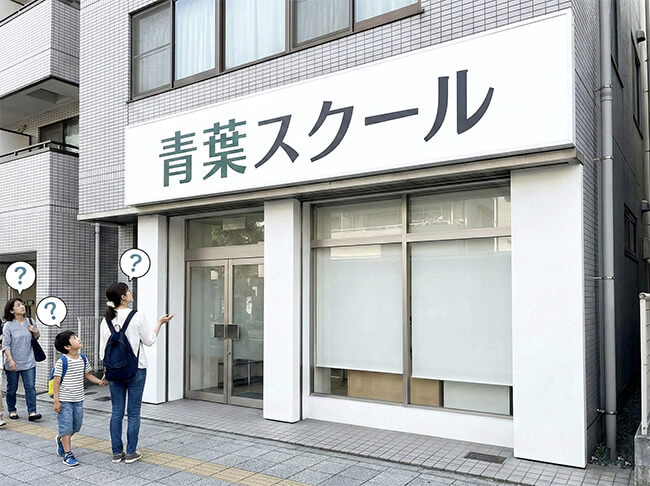 何の塾かわからない看板の失敗例