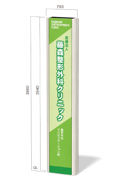 BF-6040F 内照式タワーサイン 表示有効寸法 W584 × H3,840mm 両面