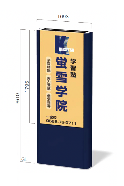 BF-9026K 内照式タワーサイン 表示有効寸法 W884 × H1,795mm 両面