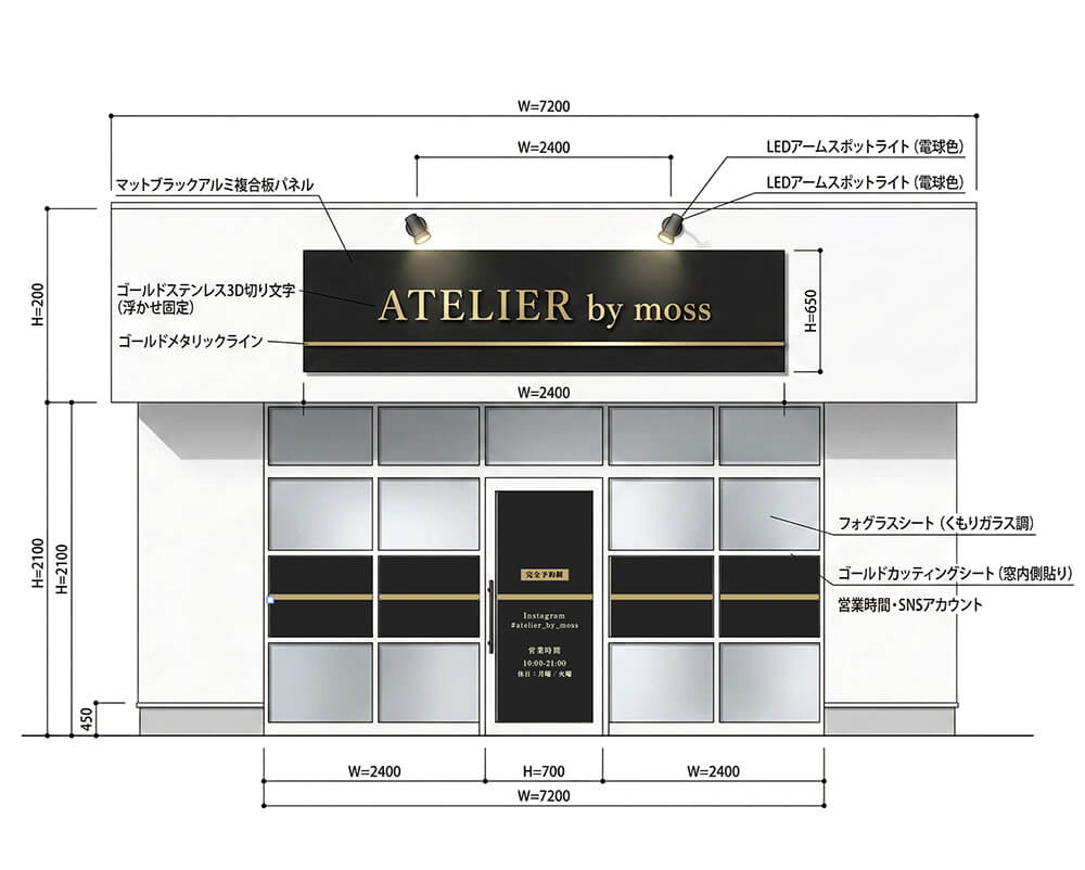 ヘアサロンATELIER by mossの看板デザイン提案図｜ブラック×ゴールドステンレス切文字ファサード看板