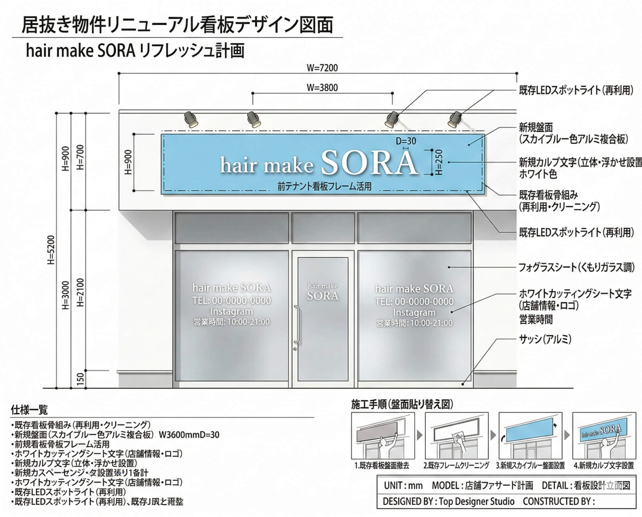 居抜きヘアサロンhair make SORAの看板リニューアルデザイン提案図｜既存骨組み活用盤面貼り替えプラン