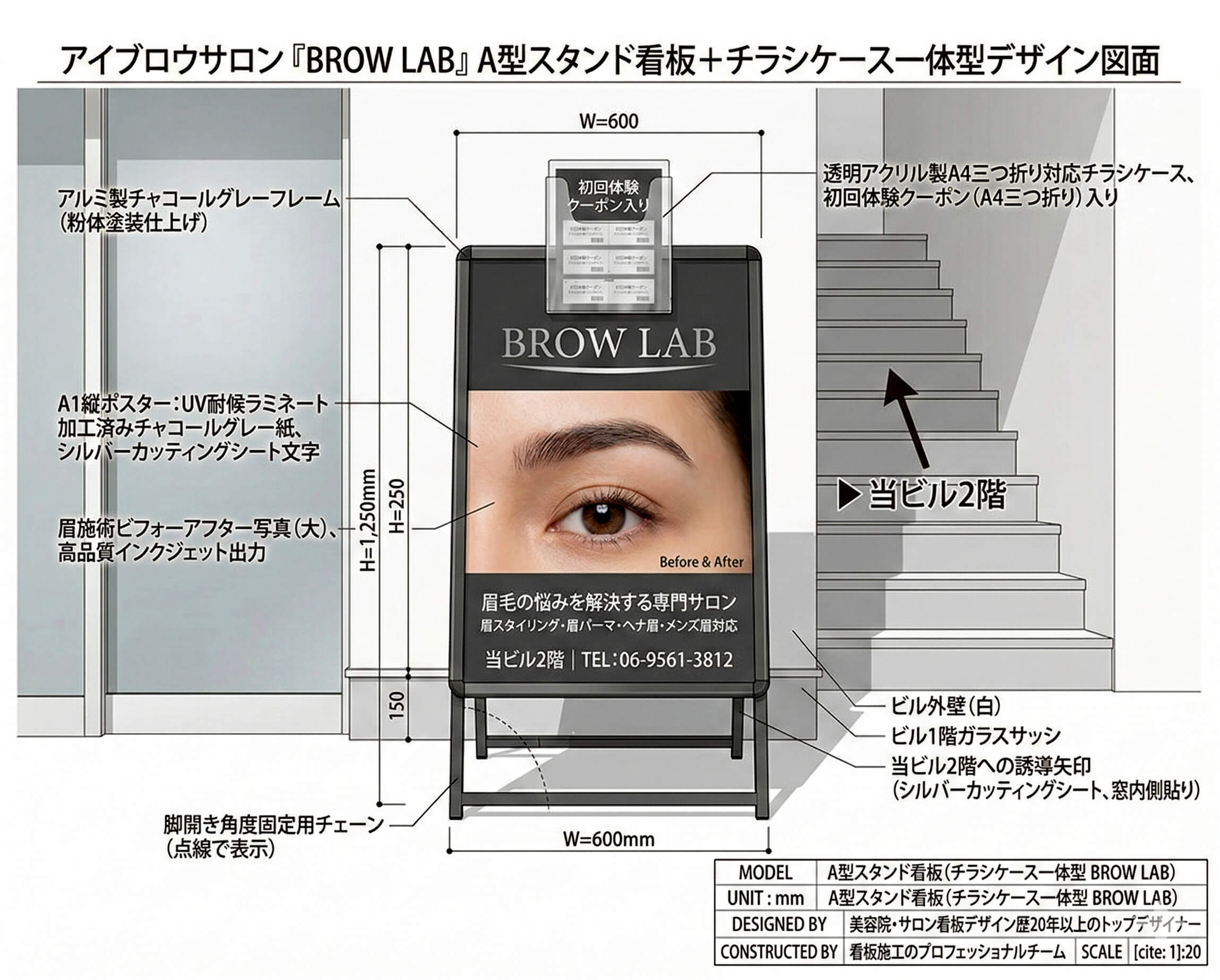アイブロウサロンBROW LABのA型スタンド看板デザイン提案図｜チラシケース一体型・ビル2階誘導プラン