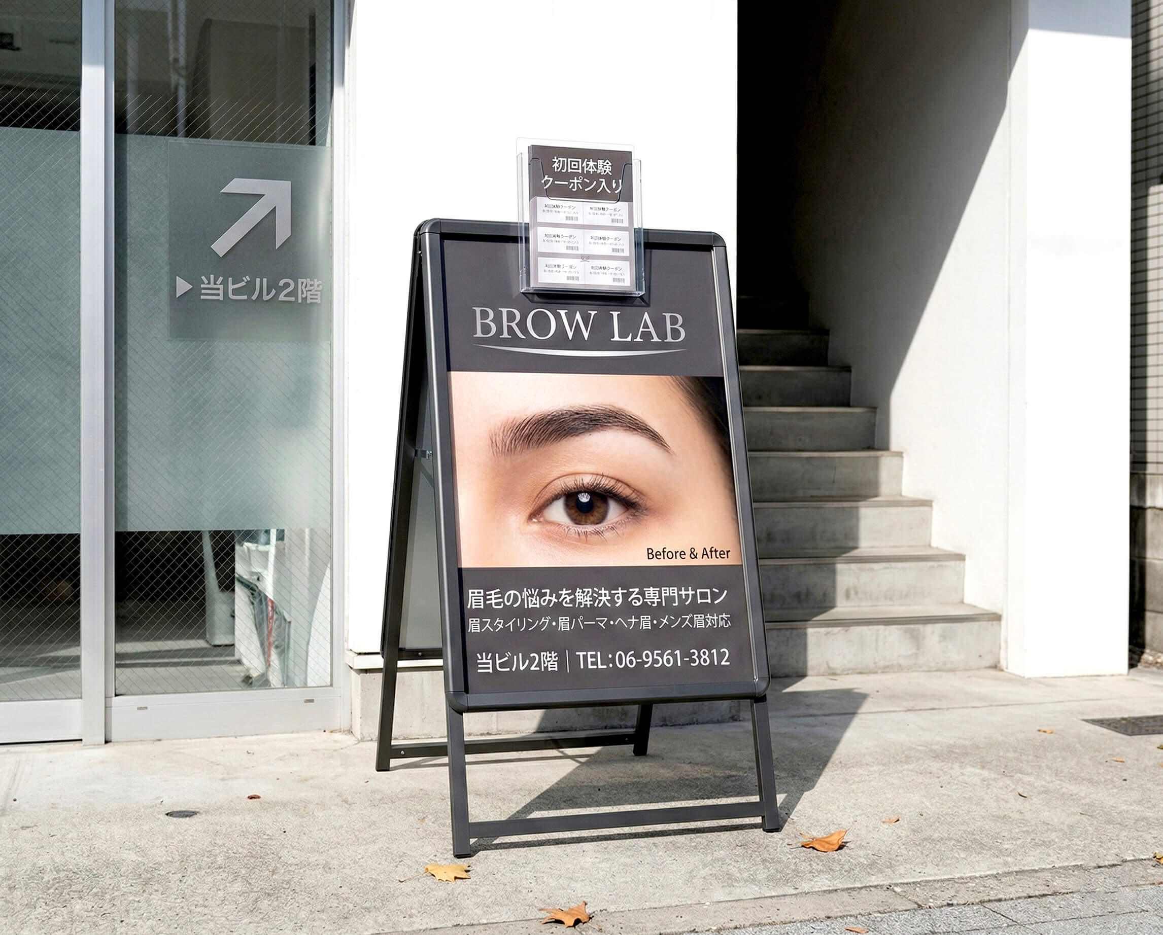 アイブロウサロンBROW LABのA型スタンド看板施工完成写真｜チラシケース付きスタンド看板完成