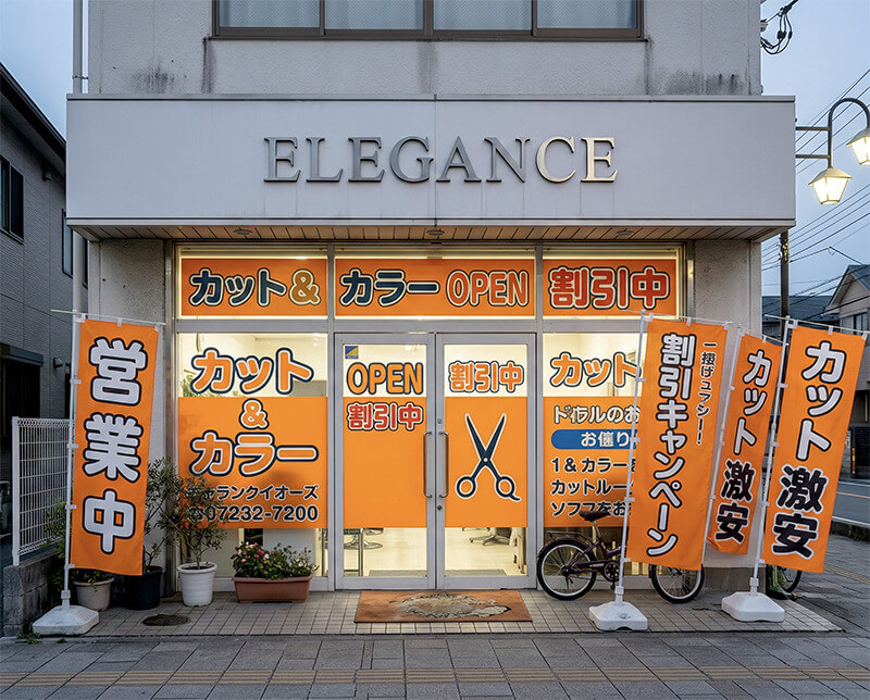 統一感のない美容院・サロンの看板デザイン失敗例（チグハグ）