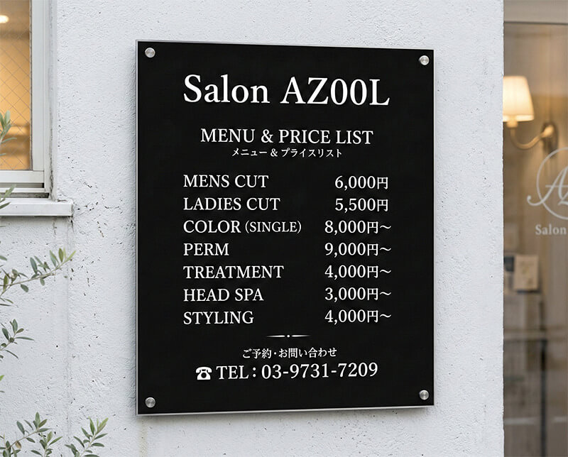美容院・サロンのプレート看板製作事例（室名・料金表示・駐車場案内）