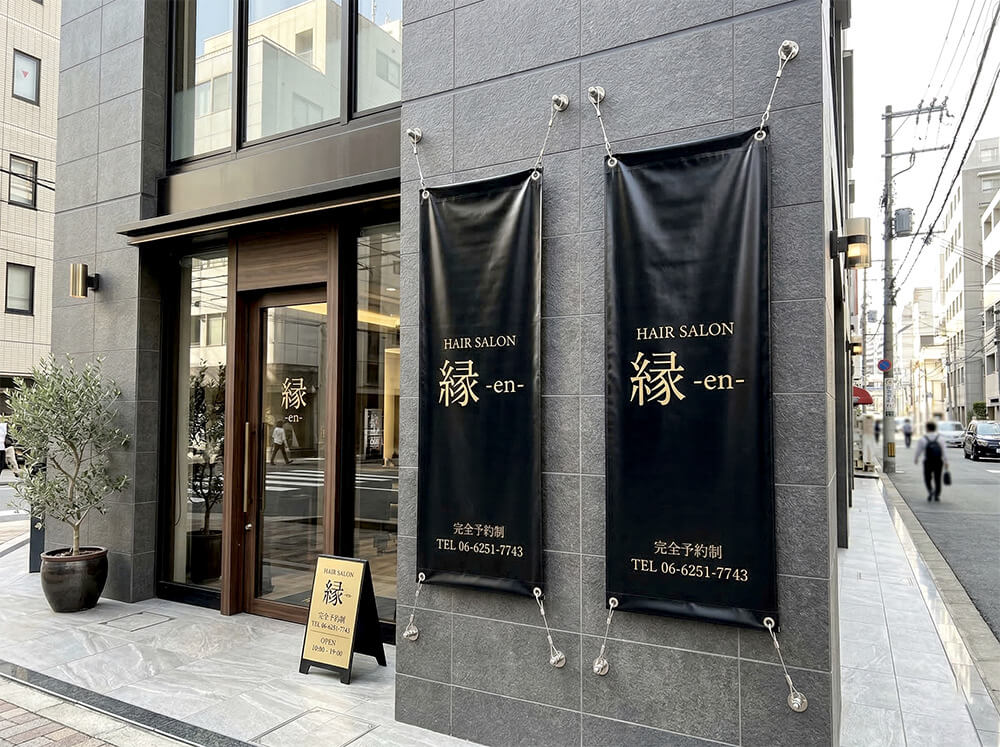美容室 高級サロン 店頭幕 施工事例