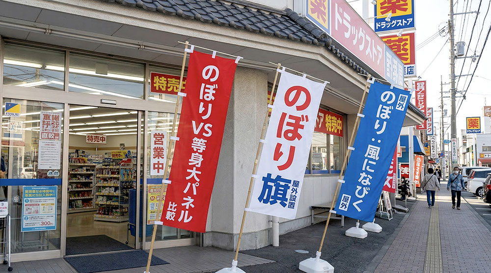 のぼり旗の屋内訴求力の限界