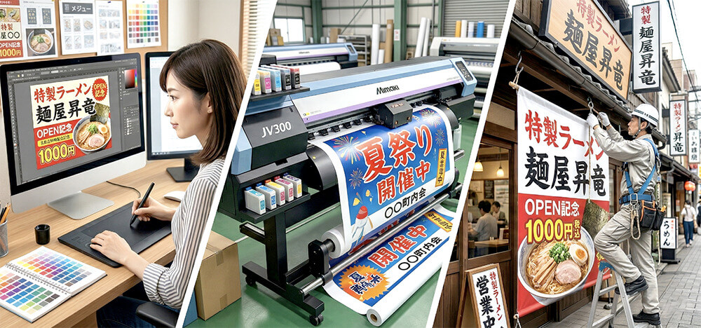 店頭幕デザイン・印刷・施工まで丸ごと依頼