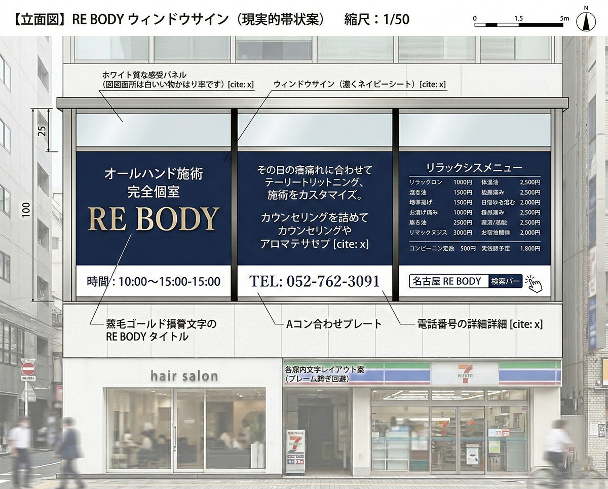 もみほぐし店の看板施工事例