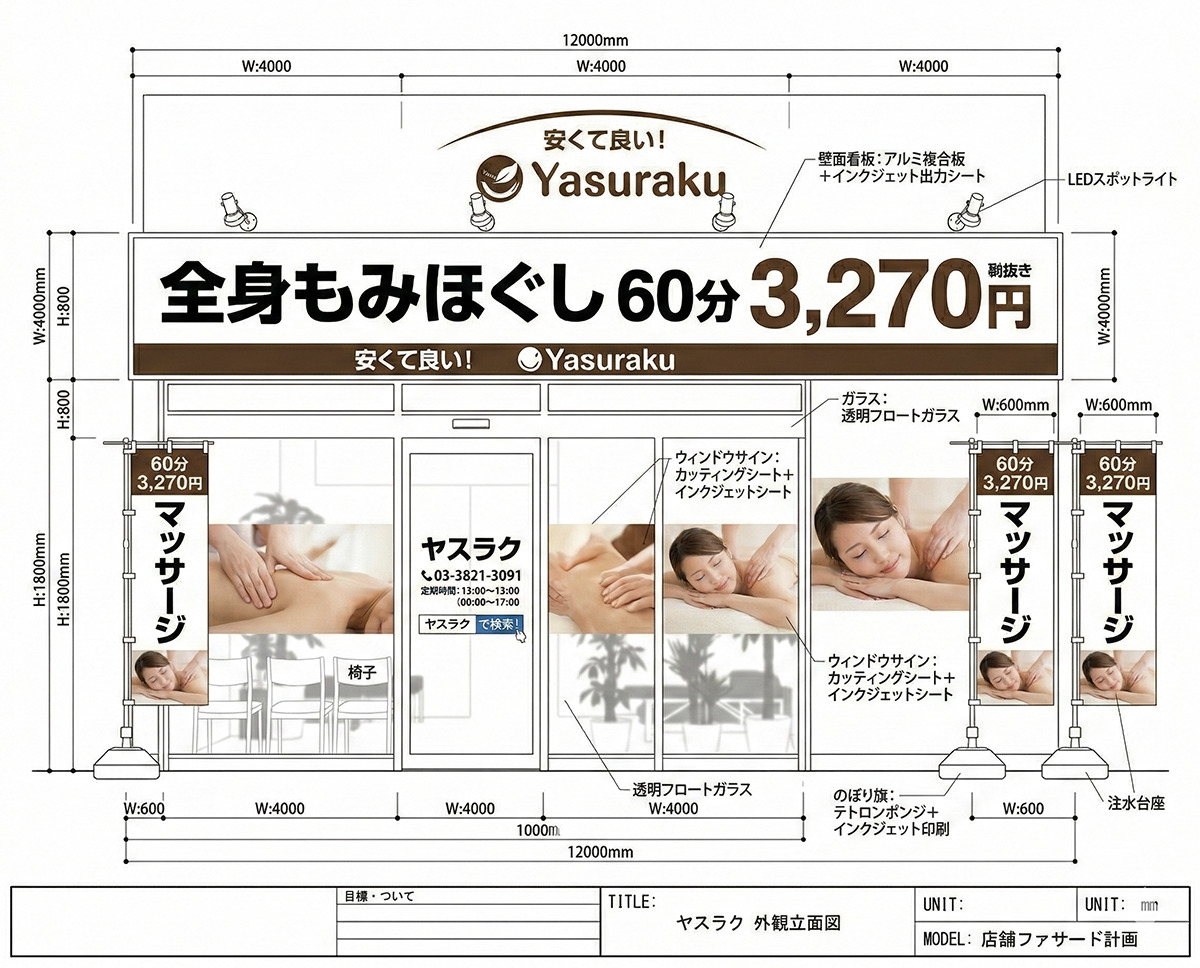 アロマサロンの看板製作事例